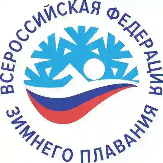 ВСЕРОССИЙСКАЯ ФЕДЕРАЦИЯ ЗИМНЕГО ПЛАВАНИЯ