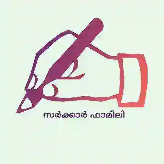 സർക്കാർ ഫാമിലി