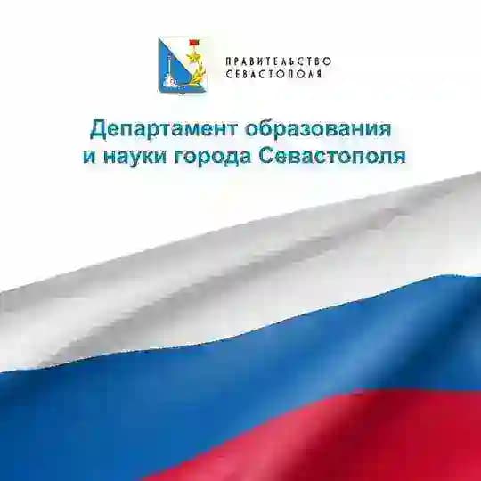 ОБРАЗОВАНИЕ | Севастополь