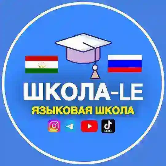 Школа-LE омӯзиши забони русӣ Profile