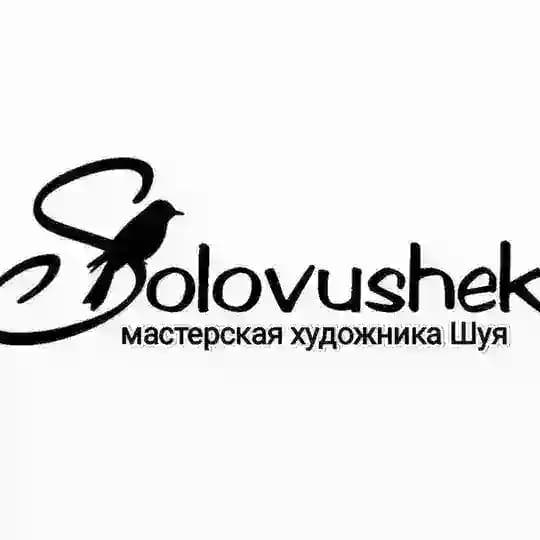 Дом-мастерская художника Соловьевой Анастасии"Solovushek"Шуя.