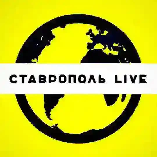 Ставрополь LIVE