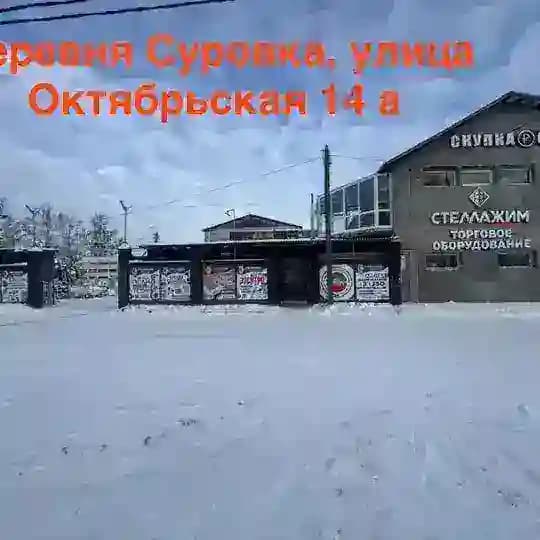 Скупка Строй Остатков Челны