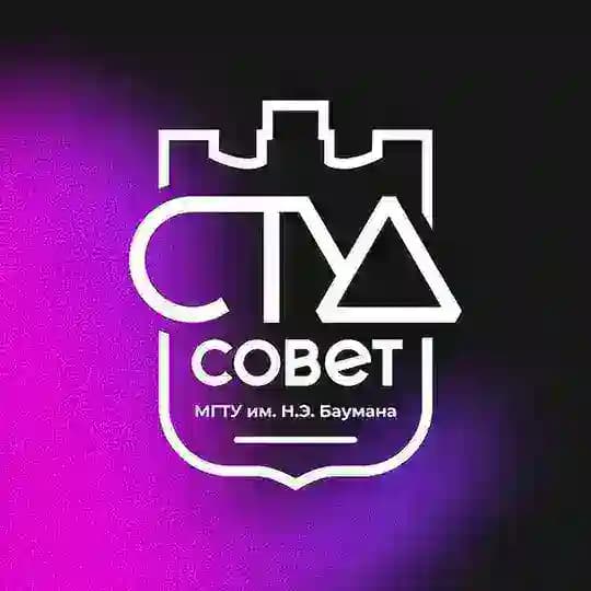 Студенческий совет МГТУ им. Н.Э. Баумана