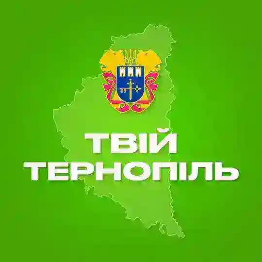 Твій Тернопіль
