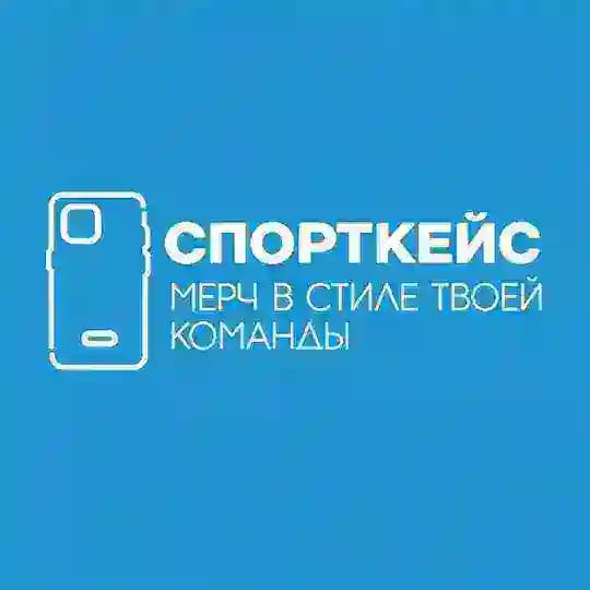 Спорткейс. Спортивные чехлы на заказ
