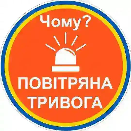 🔊Чому тривога?🚨| Повітряна тривога | Ракетна небезпека | єРадар |