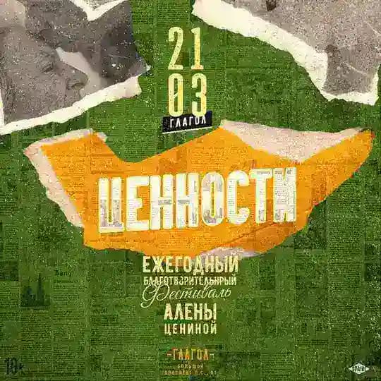 Ценности