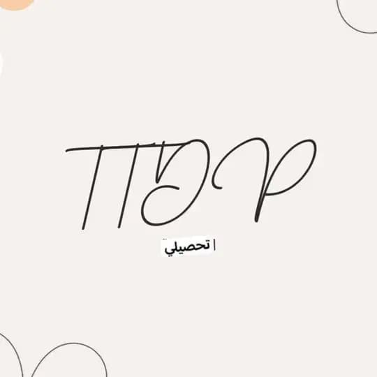 قناة TTDP للتحصيلي