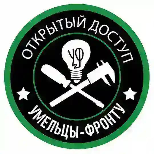УФ. Открытый доступ