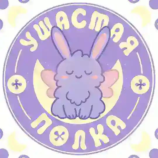 Ушастая полка | Москва Profile