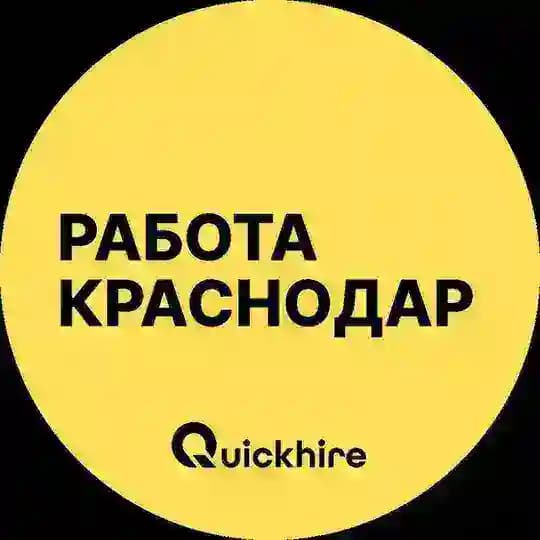 Работа в Краснодаре