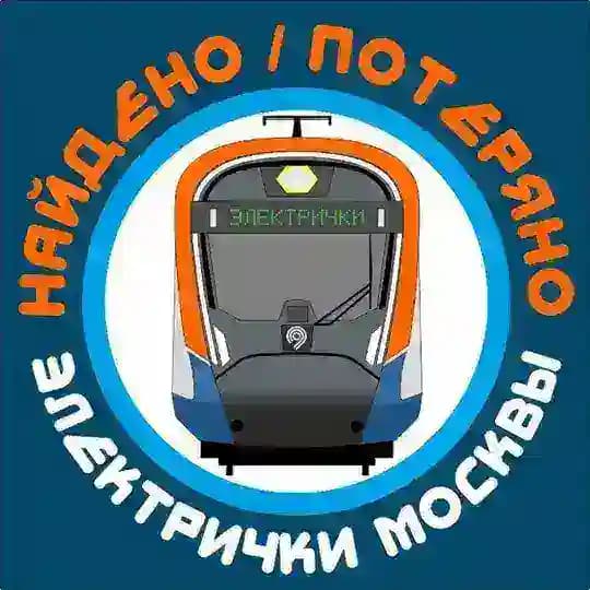 Найдено Электрички Москвы