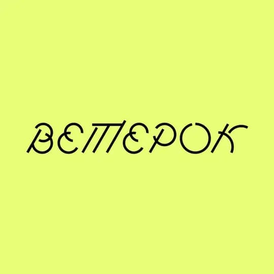 Ветерок | Бадминтон СПб