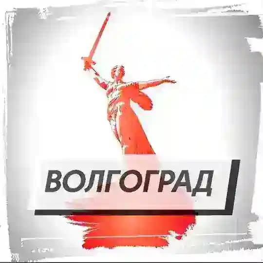 Волгоград новости