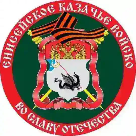 Енисейское казачье войско