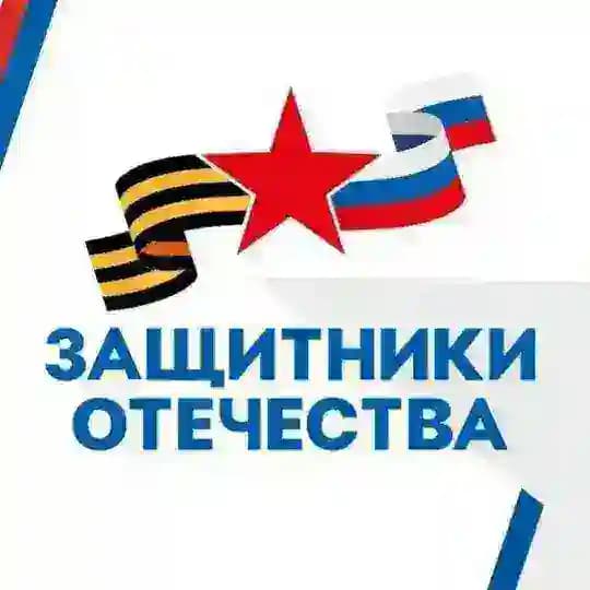 Защитники Отечества | Ставропольский край