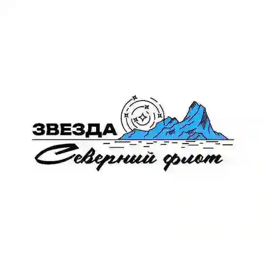 Звезда.Северный флот