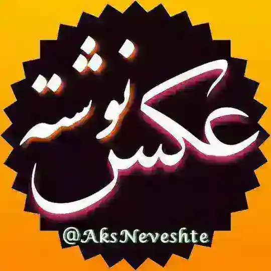 عکسنوشته