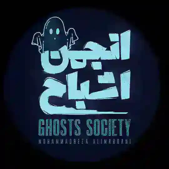 دانلود برنامه انجمن اشباح