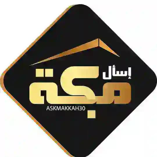 اسال مكة AskMakkah30