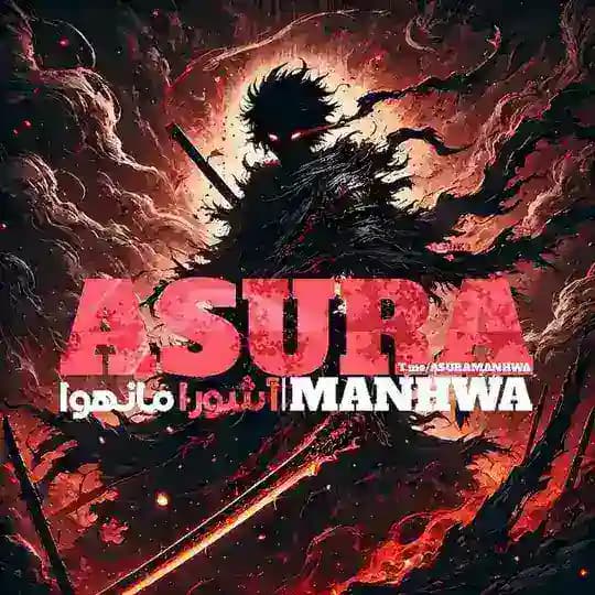 آشورا مانهوا | Asura Manhwa
