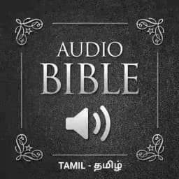 Tamil Audio BIBLE 📚🎧 - தமிழ் ஆடியோ பைபிள் - வேதாகமம் - Tamil Christian 🎚- Verses - Word of GOD 🛡 Profile