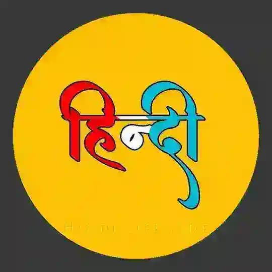 BIHAR BOARD 12TH HINDI QUIZ
