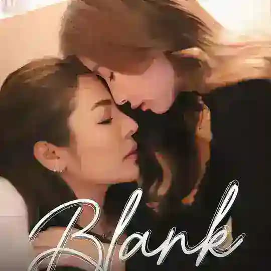 BLANK The Series เติมคำว่ารักลงในช่องว่าง