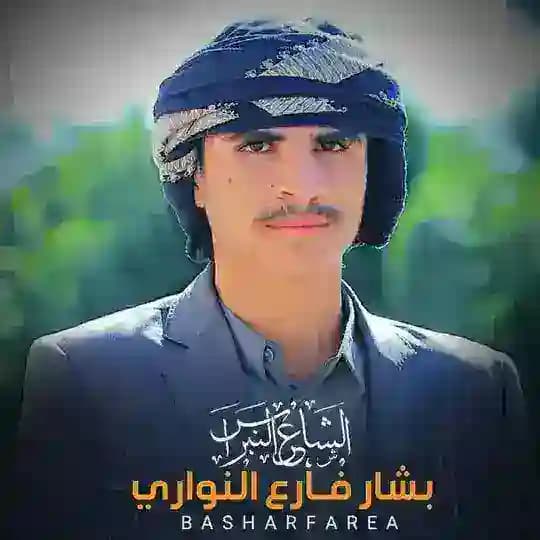 قناة الشاعر النبراس بشار فارع
