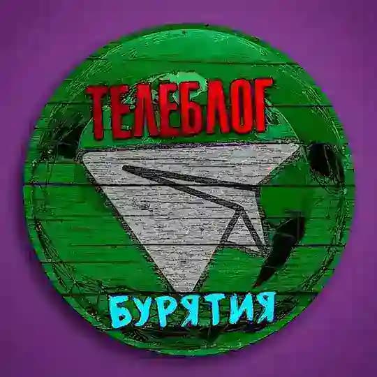 Телбелог БУРЯТИЯ Улан Удэ Северобайкальск Гусиноозёрск Селенгинск Кяхта Реклама Новости Объявления