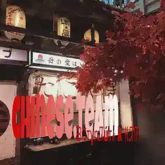 ᥲнκᥱᴛы κᥙᴛᥲᥔцᥱʙ🏮
