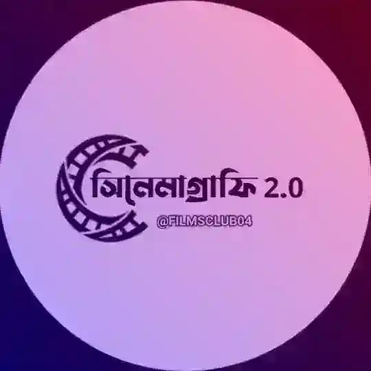 🎦 সিনেমাগ্রাফি 2.0 OFFICIAL