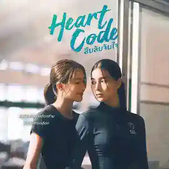 HEART CODE SERIES | CLAIREBELL SERIES 🌻