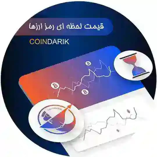 قیمت لحظه ای ارز