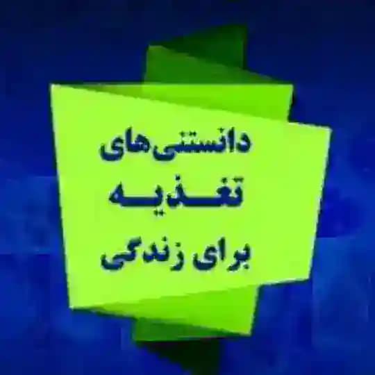 دانستی های گیاهخواری