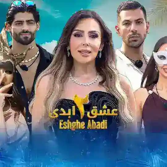 دانلود برنامه عشق ابدی💍♥️