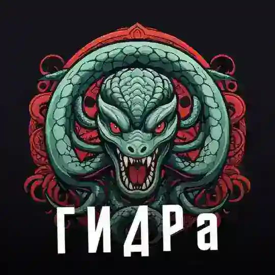 ГИДРа