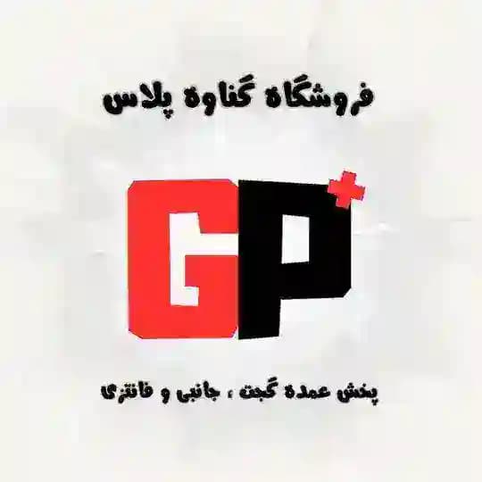 گناوه پلاس | GenavePlus Profile
