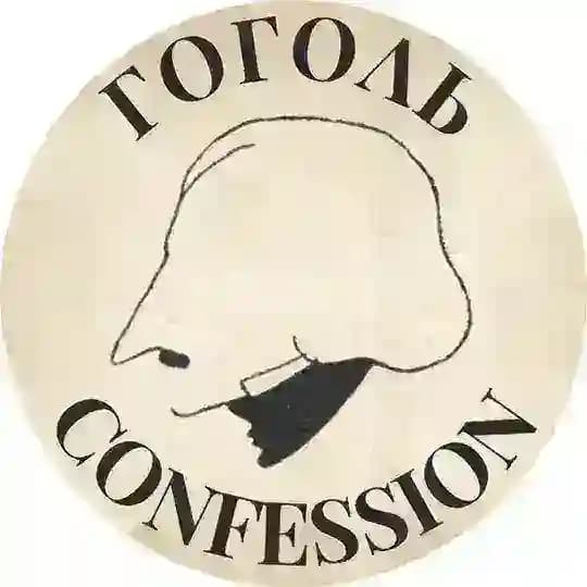 🧔🏻♀🕯 Gogol confession | Гоголь кф