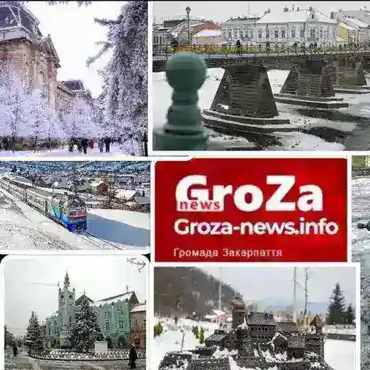 Громада Закарпаття