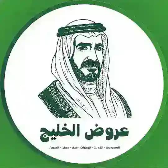 عروض الخليج