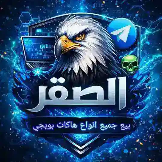 الصقر🦅