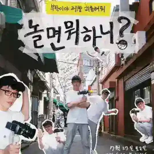 How Do You Play (Hangout With Yoo)