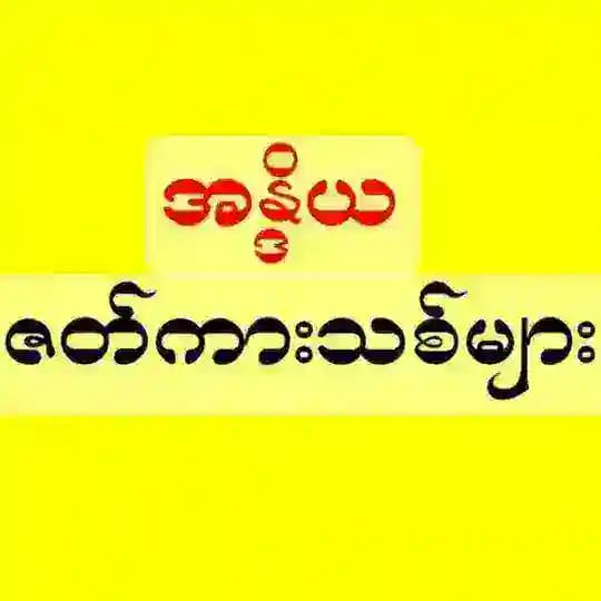 အန္ဒိယဇတ်ကားသီးသန့် Profile