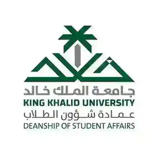 الخطط الدراسية - جامعة الملك خالد