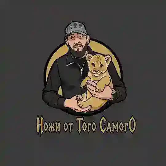 ⚜️Ножи от Того Самого ⚜️