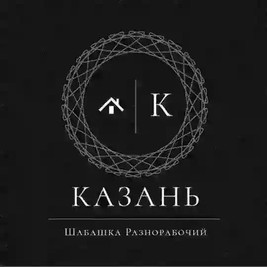 Шабашка казань разнарабочи /грузчики