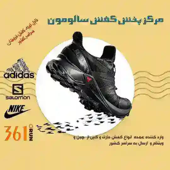 عمده فروشی ، کفش خدرزاده ، پخش عمده کتونی