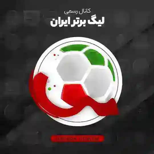 کانال رسمی لیگ برتر ایران